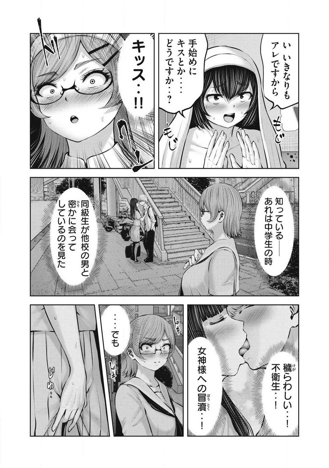 ゾンビ世界でハーレムをつくろう 第34.1話 - Page 4