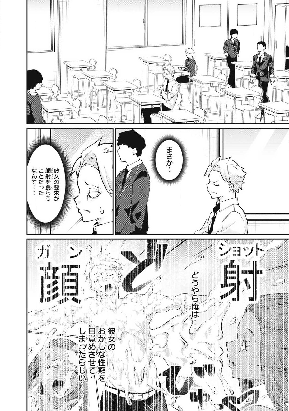 〜カラダにしか価値のない学園〜 第66話 - Page 4