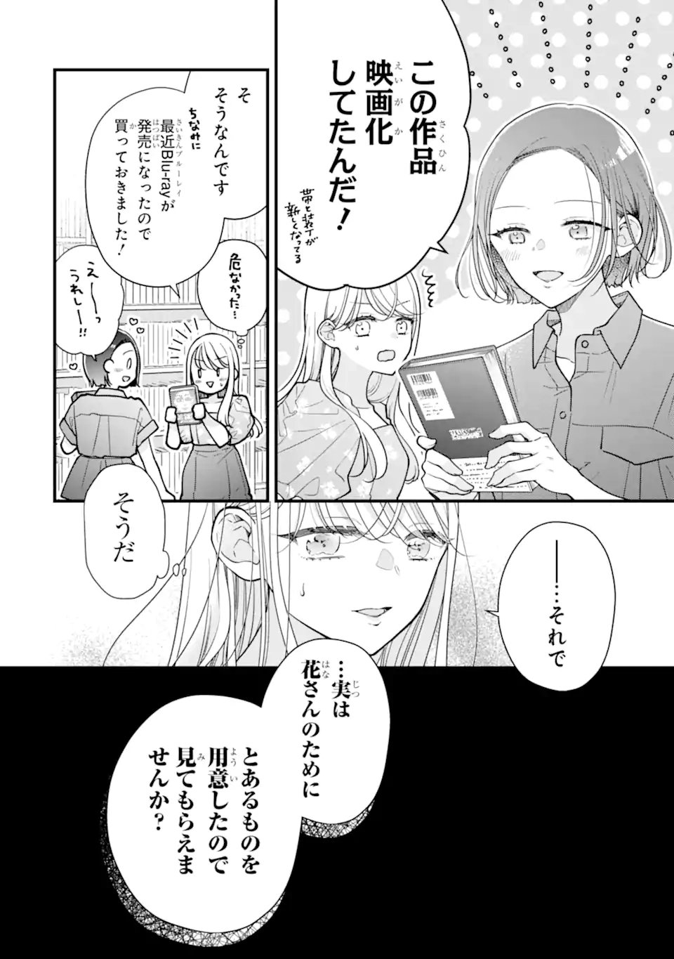 限界社会人さんを救えるのはクソデカ感情ストーカーちゃんだけでした 第9.1話 - Page 4