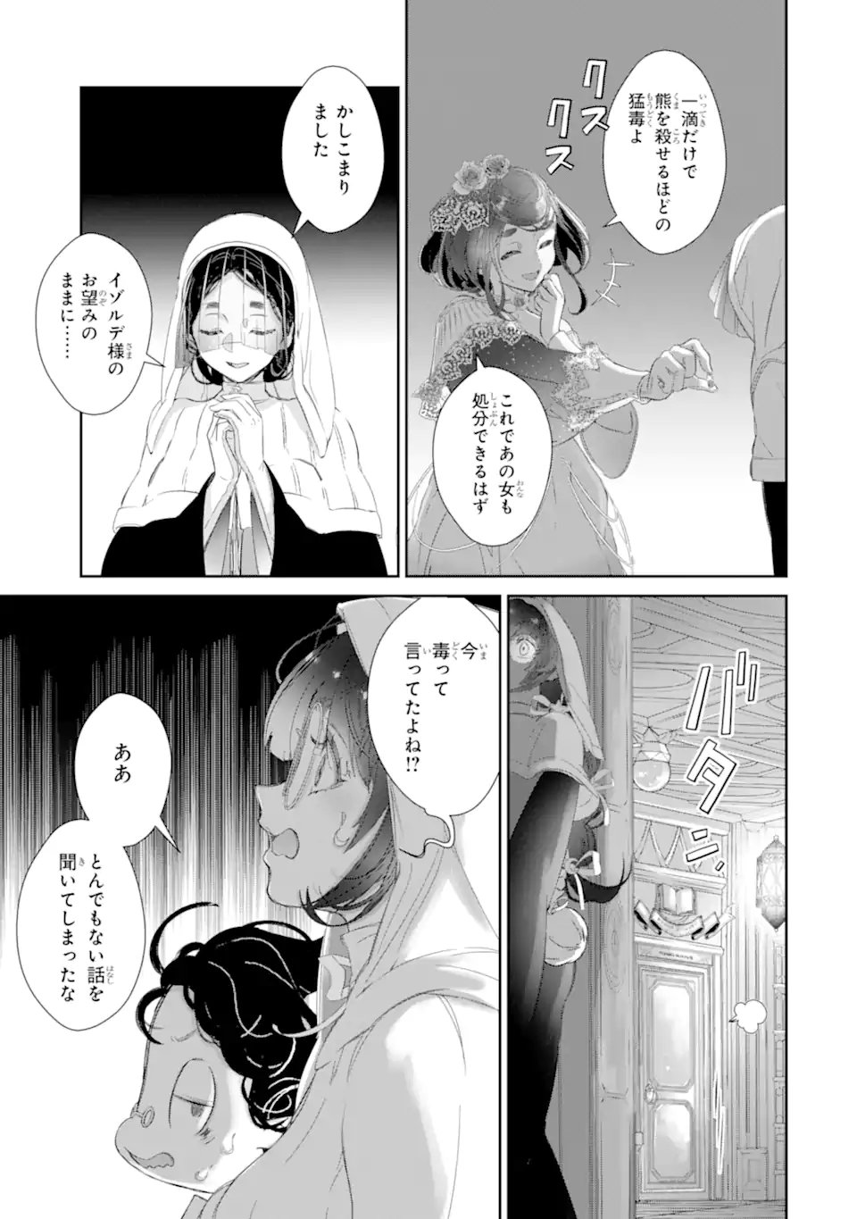 ザコ姫さまは生きのびたい 処刑の危機は、姫プレイで乗り切ります 第16.2話 - Page 4