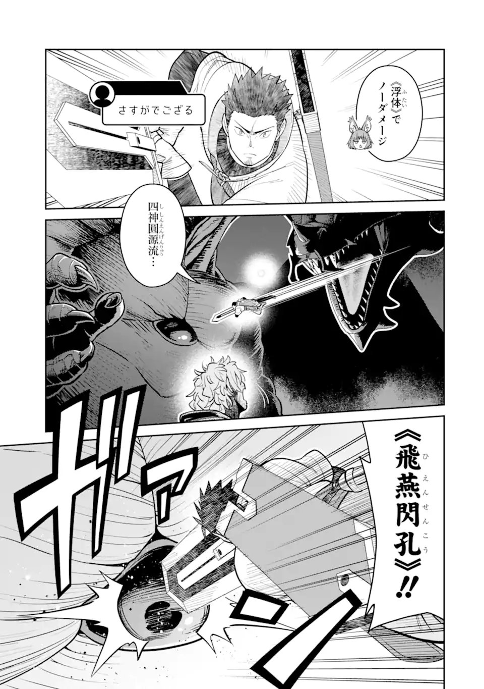 最強は田舎農家のおっさんでした 最高ランクのドラゴンを駆除した結果、実力が世界にバレました 第20.1話 - Page 4