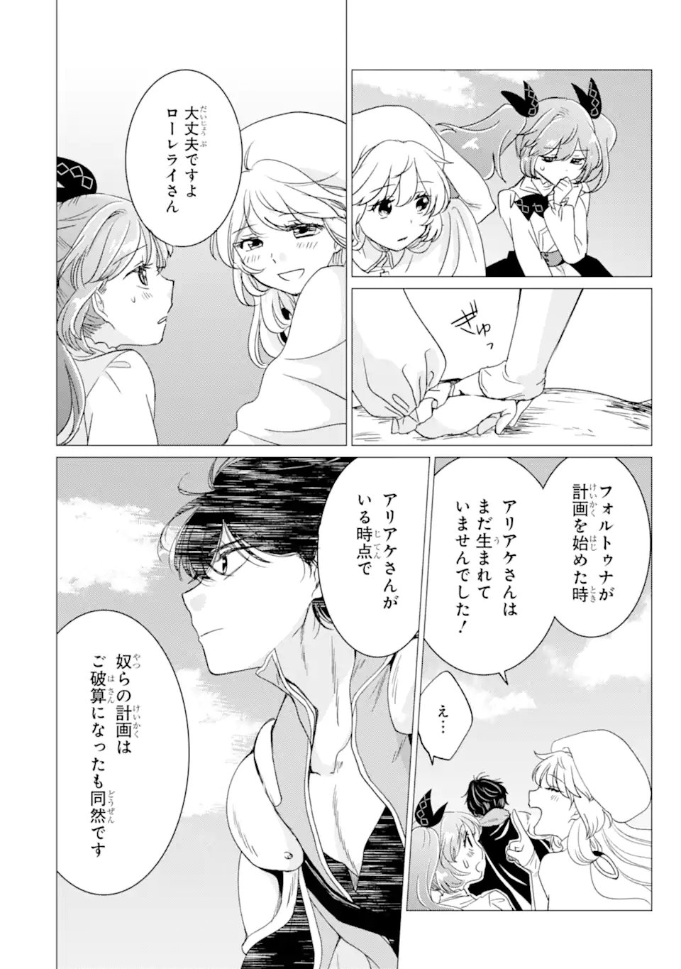 勇者パーティーを追放された俺だが、俺から巣立ってくれたようで嬉しい。 なので大聖女、お前に追って来られては困るのだが 第58話 - Page 4