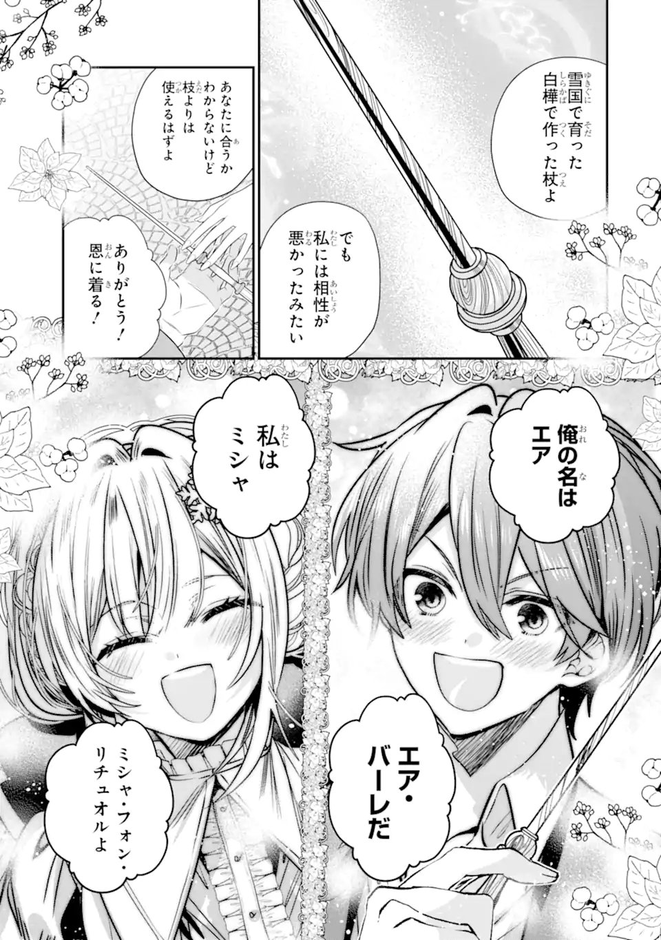 婚約者を捨てたら、楽しい魔法学校の生活が待っていました 第2.2話 - Page 4