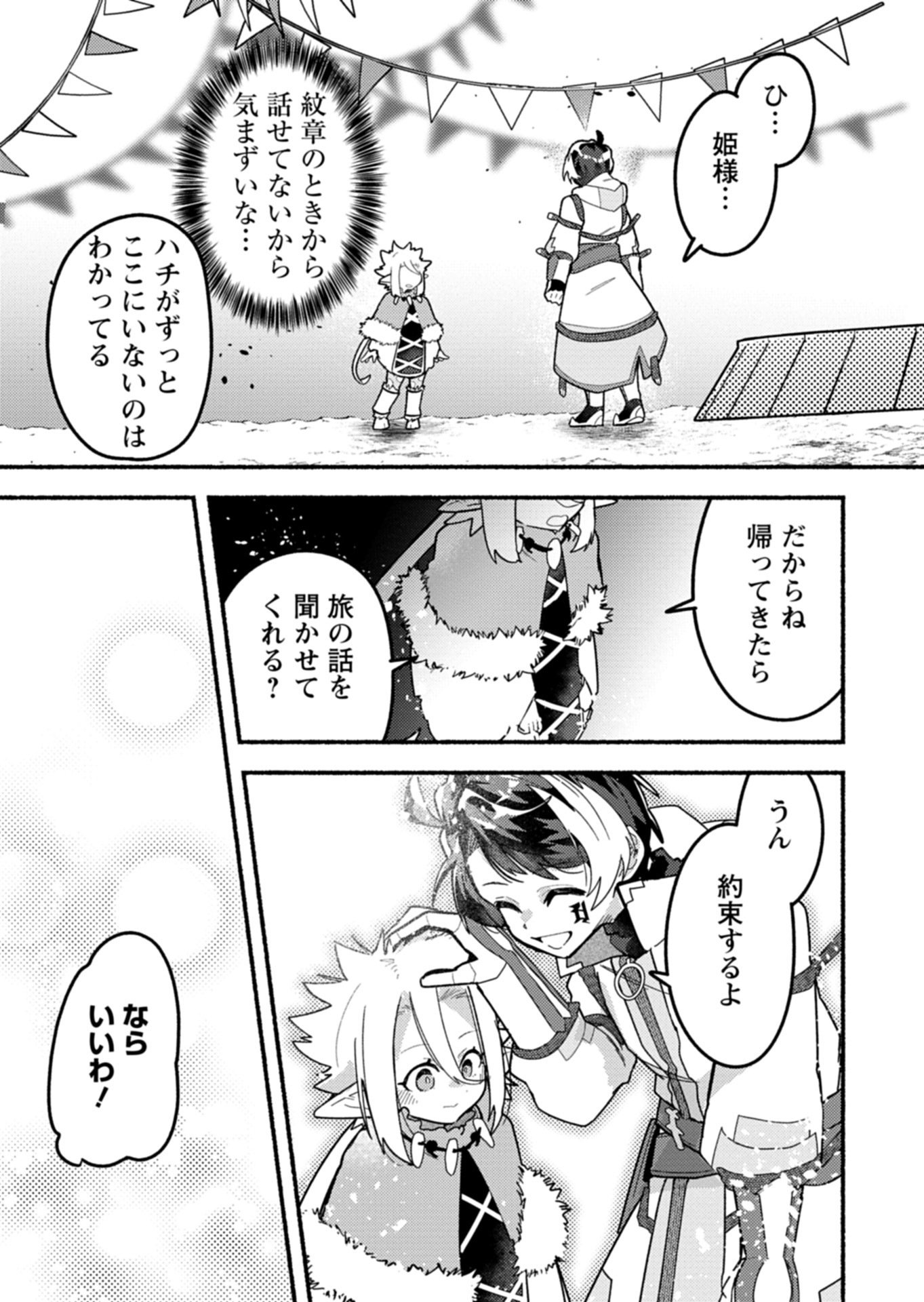 えむえむおー! 自由にゲームを攻略したら人間離れしてました 第11.2話 - Page 4