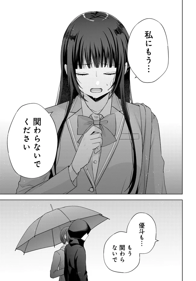 数分後の未来が分かるようになったけど、女心は分からない。 第17.2話 - Page 4