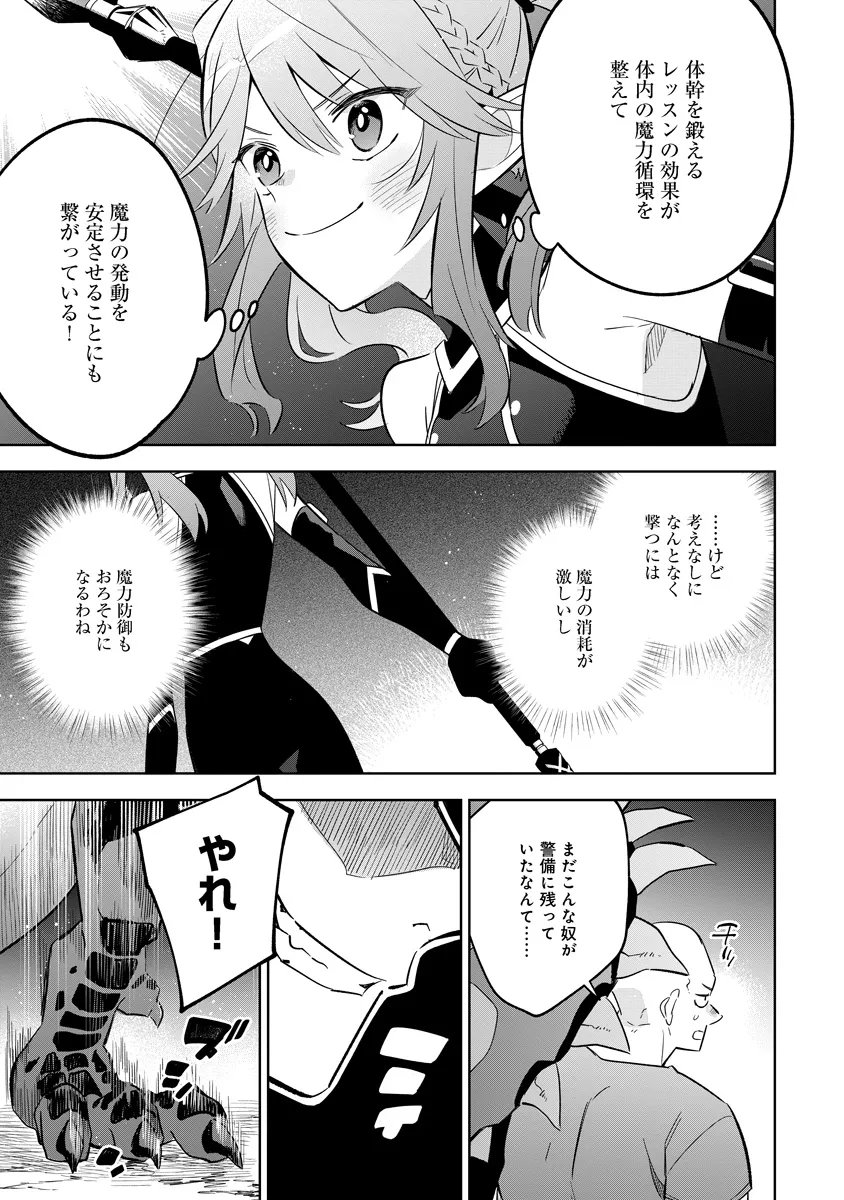 陰の実力者になりたくて マスターオブガーデン 七陰列伝 第20.2話 - Page 4