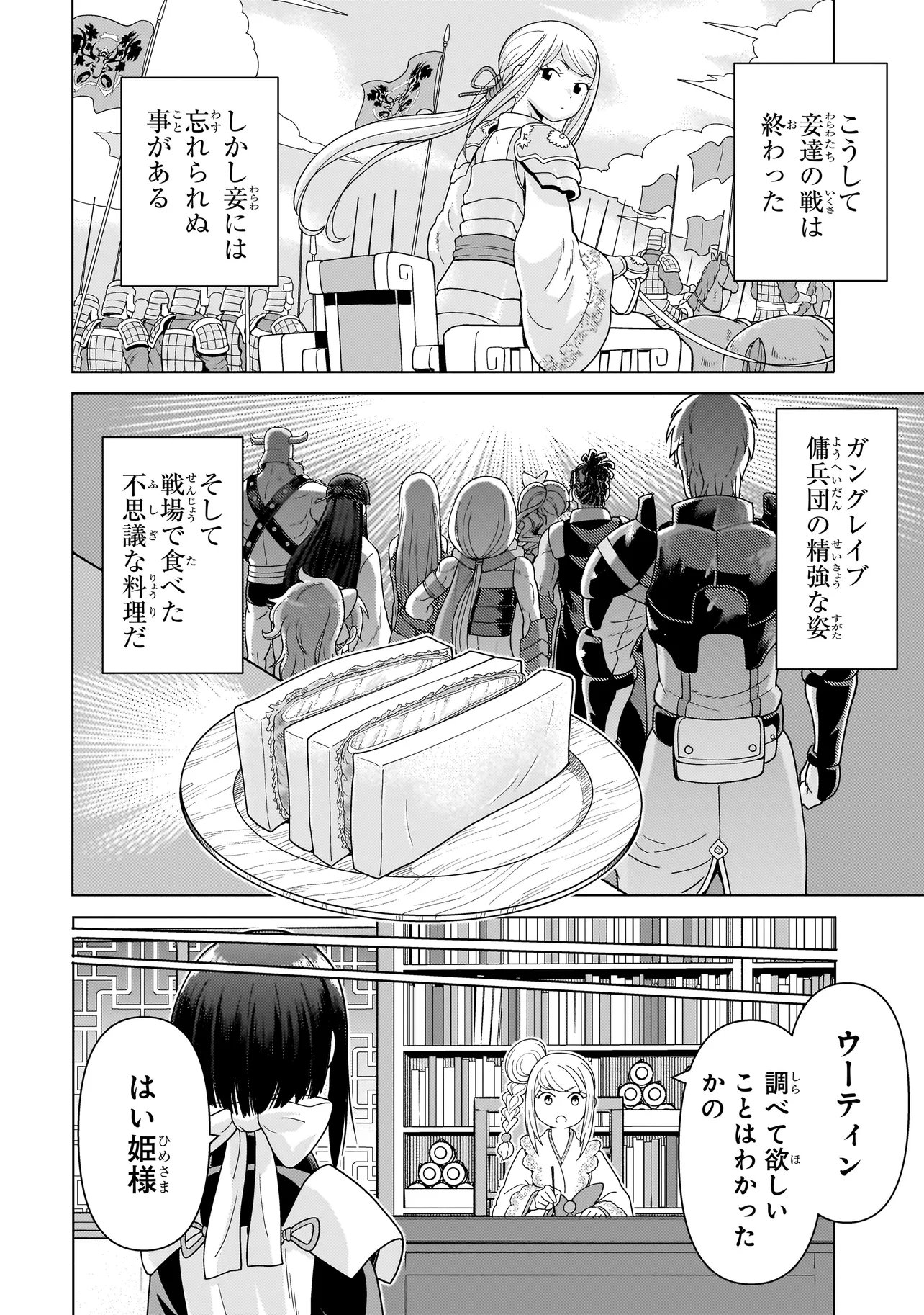 傭兵団の料理番 第14.2話 - Page 4