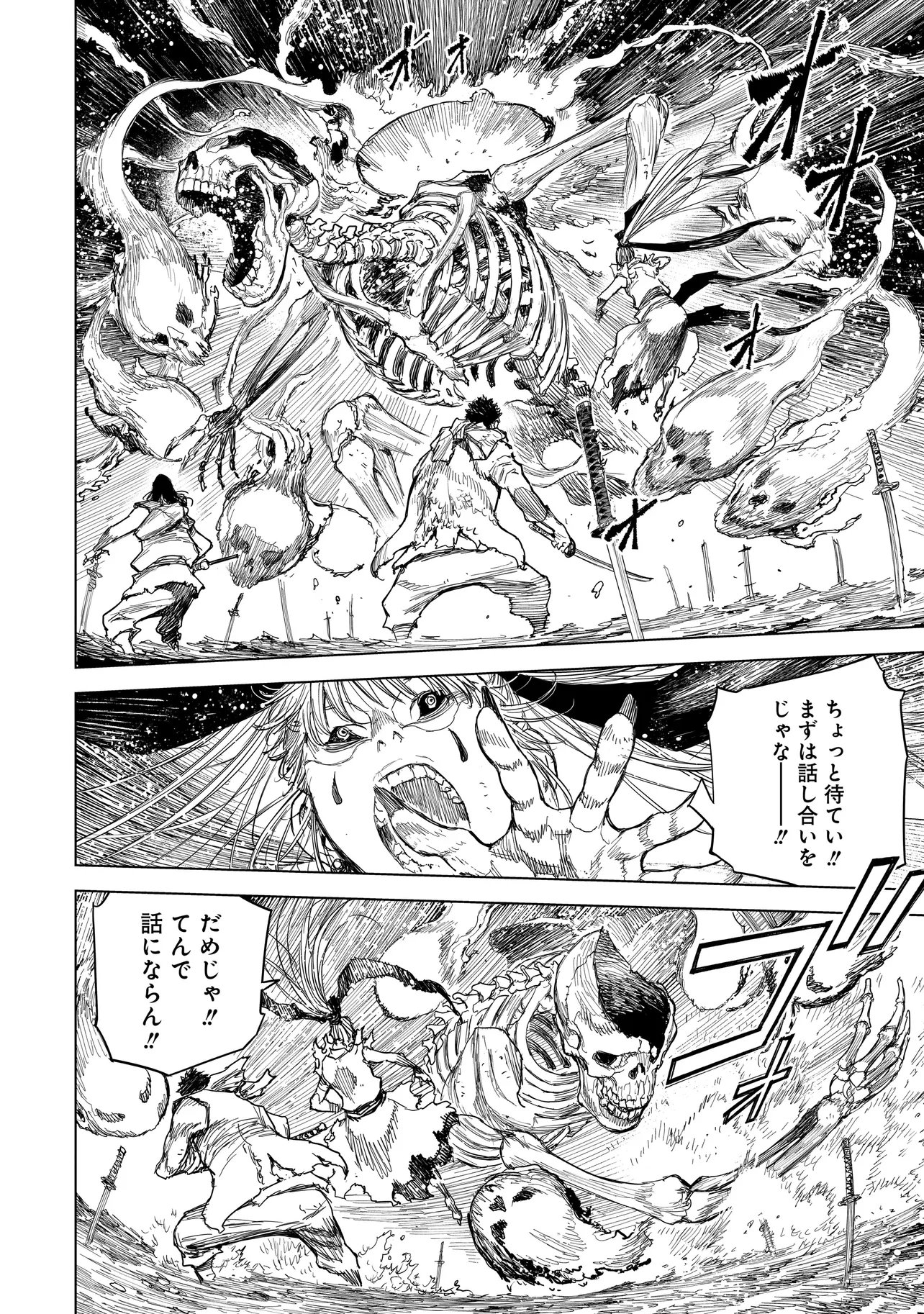 黄昏ノ器神 第23.1話 - Page 4