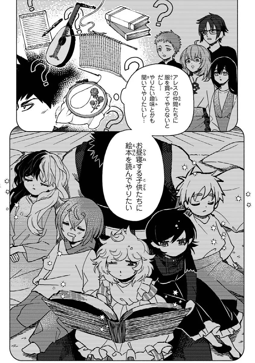 悪人面した 級冒険者 主人公とその幼馴染たちのパパになる 第23.3話 - Page 4