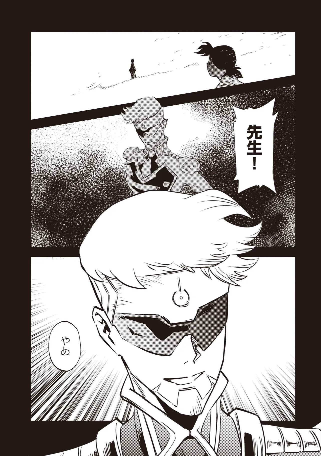 何がために騎士は立つ 第10.1話 - Page 4