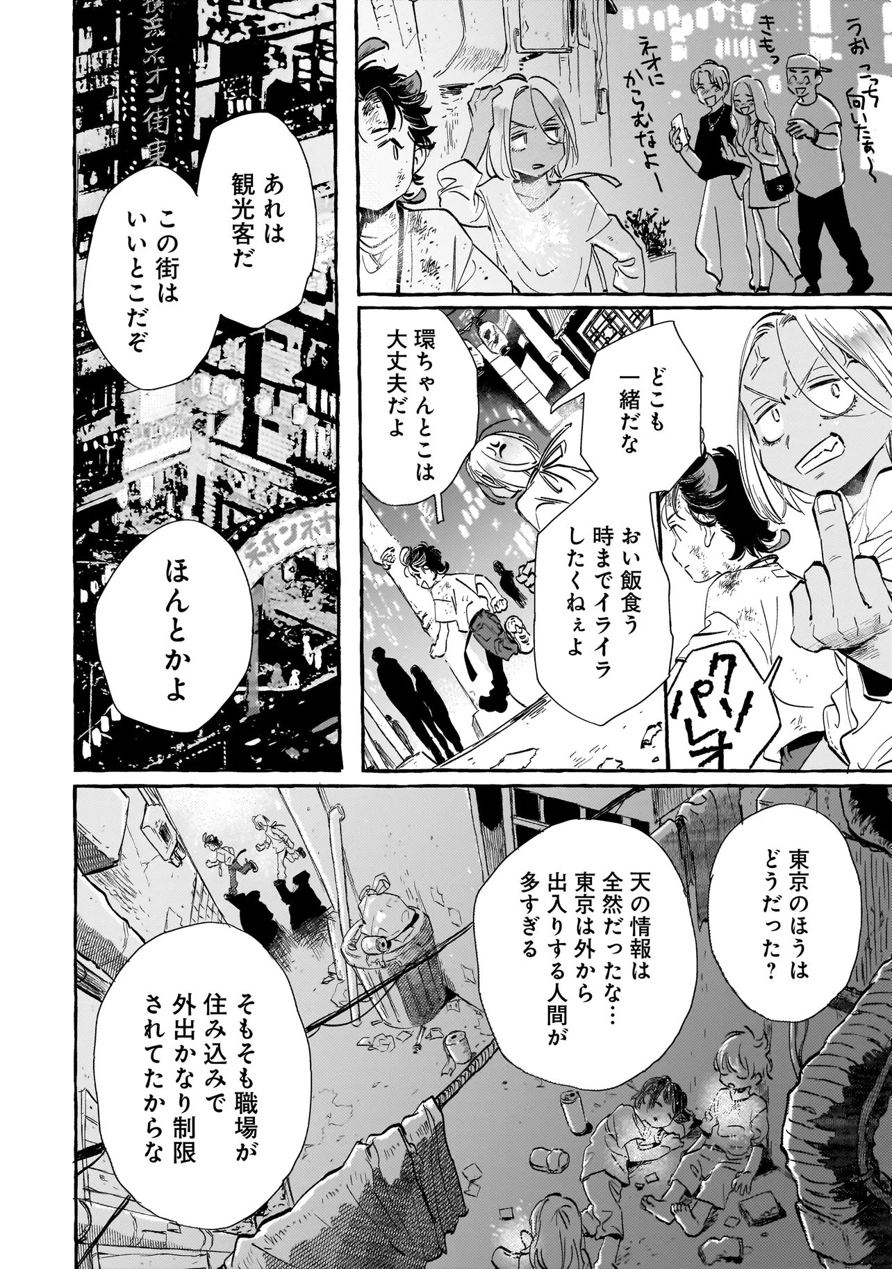 ネオアンダーザへヴン 第2.1話 - Page 4