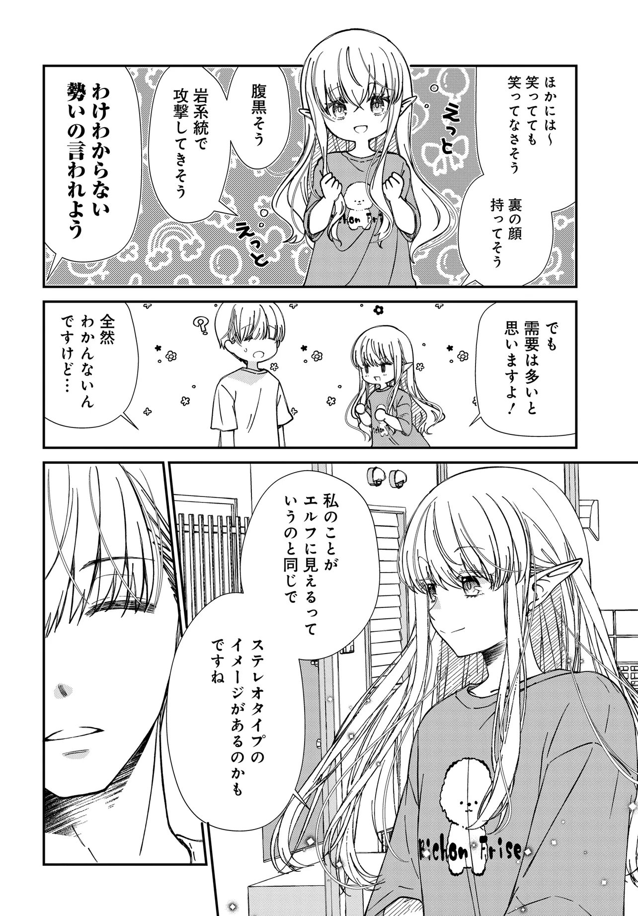 エルフっぽい花さんのてきと 第3話 - Page 3
