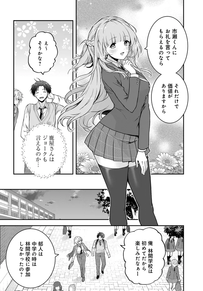 貞操逆転世界ならモテると思っていたら 第7.2話 - Page 4