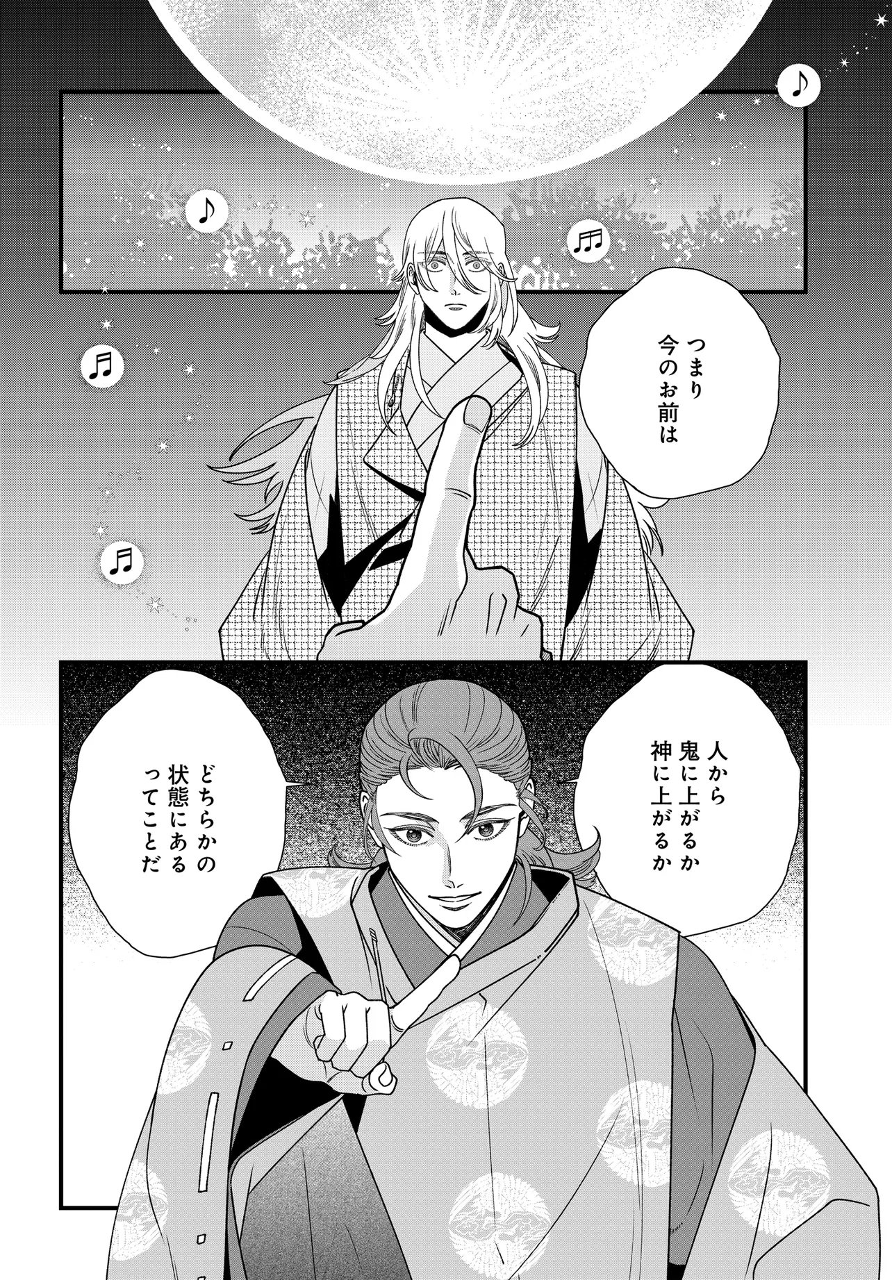 アガリビトの後始末 第6.1話 - Page 4