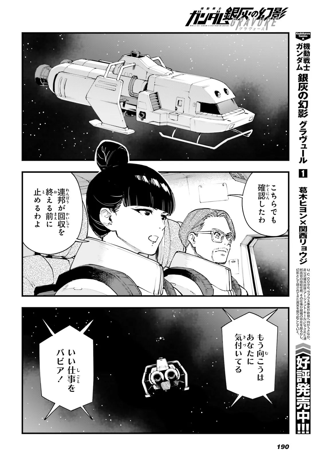 機動戦士ガンダム 銀灰の幻影 グラヴュール 第8.1話 - Page 4