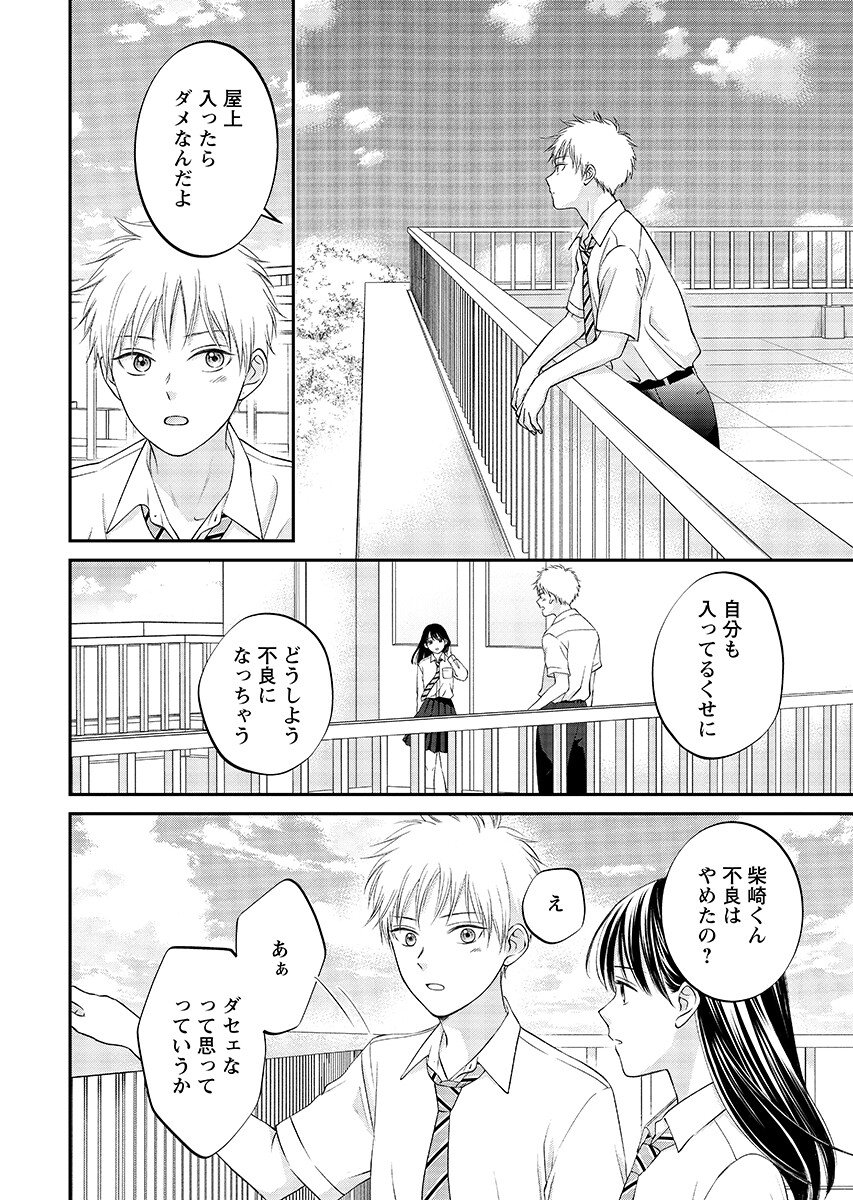 うそつきトワイライト 第12.2話 - Page 4