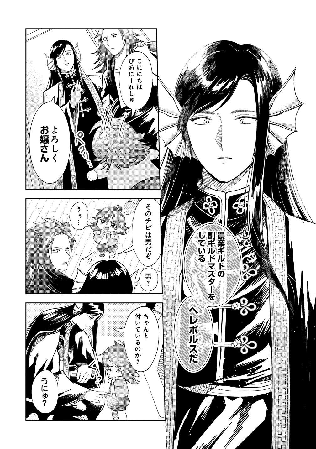 異世界の常識は難しい～希少で最弱な人族に転生したけど物理以外で最強になりそうです～ 第11話 - Page 4