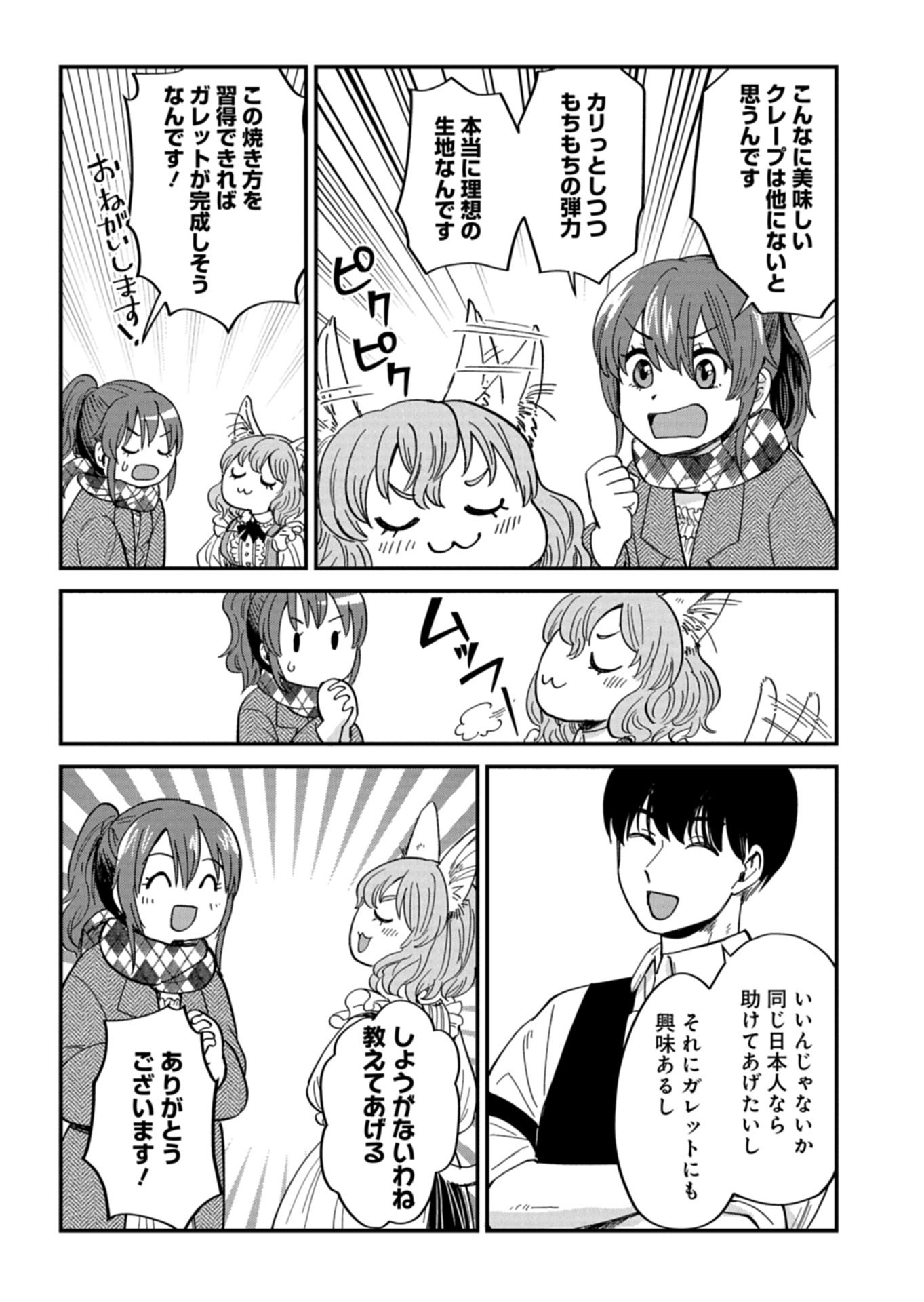 天空の異世界ビストロ店 看板娘ソラノが美味しい幸せ届けます 第21.2話 - Page 4