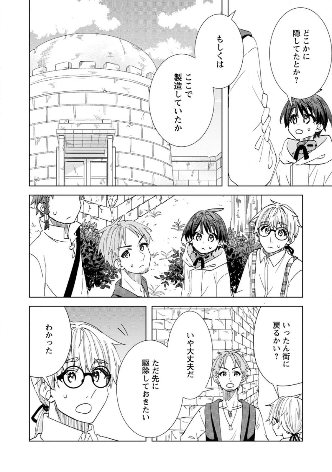 レイトのゆるーい転生生活 第19.2話 - Page 4