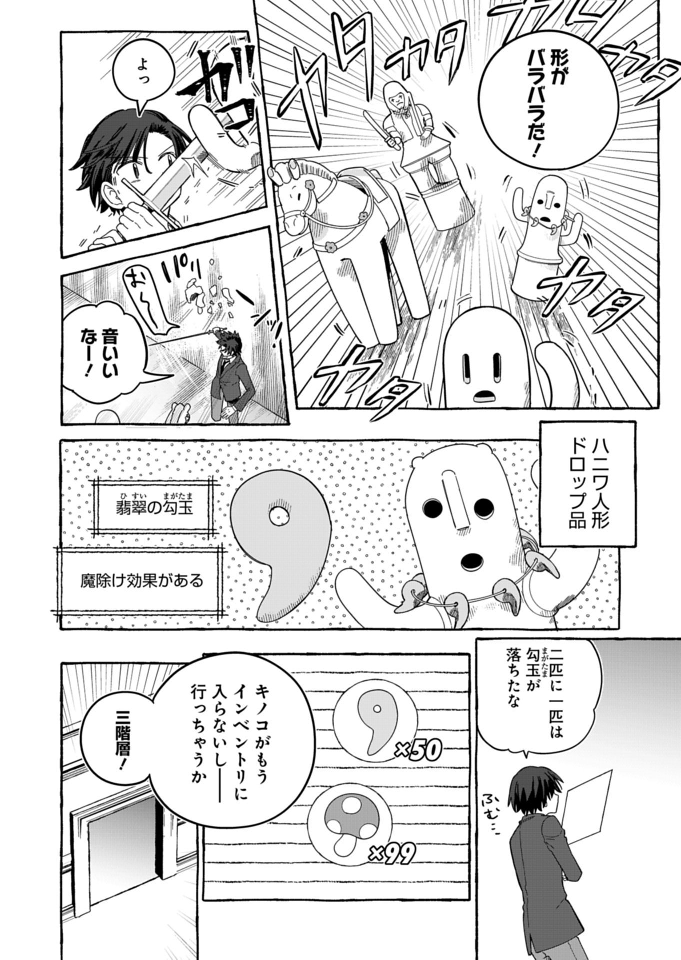 幸運の初期値が異常に高かった高校生が、缶詰ガチャで手に入れたスキルを使って現代ダンジョンで最強になる物語 第11.1話 - Page 4