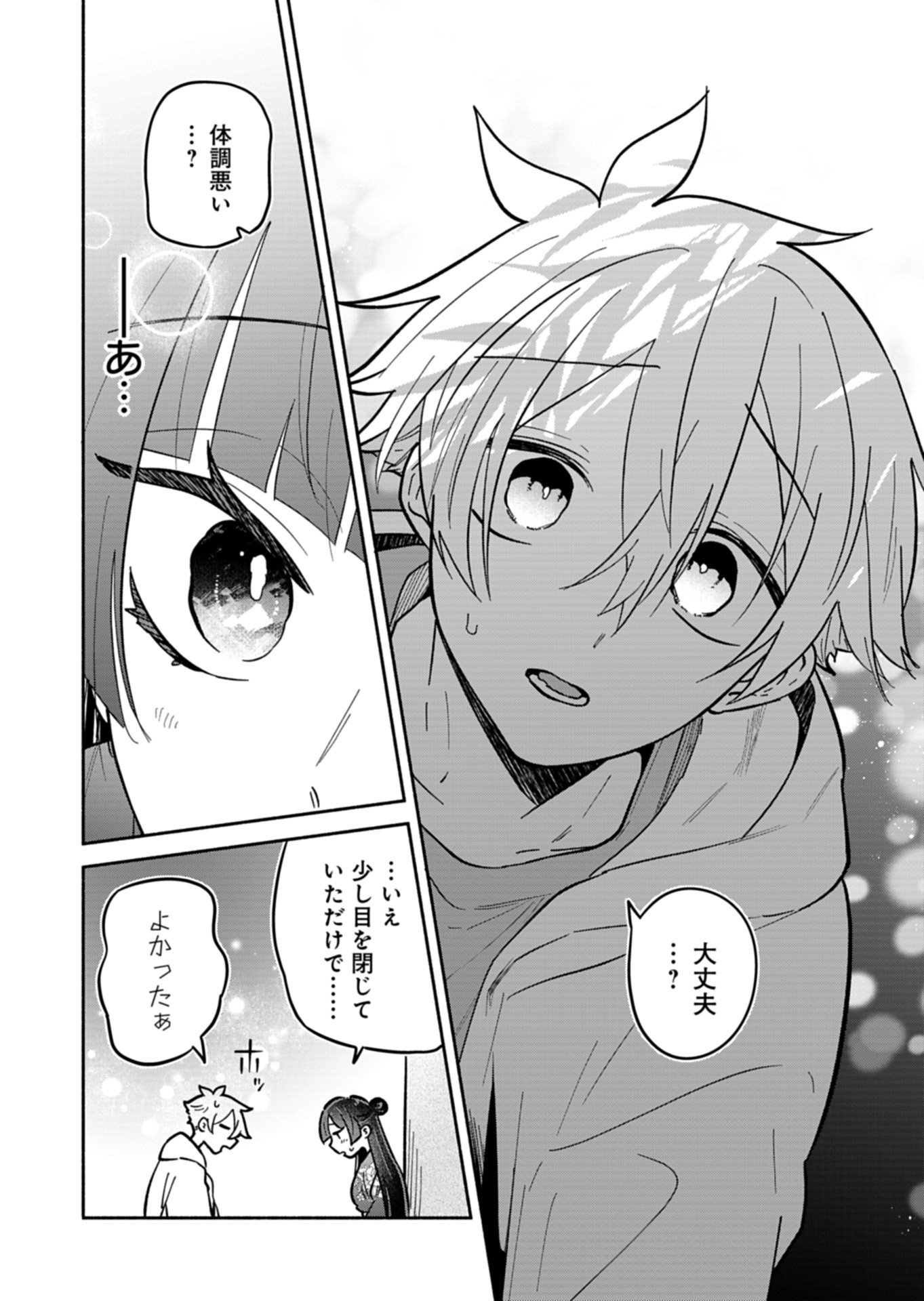 僕のいけずな婚約者 第23.1話 - Page 4
