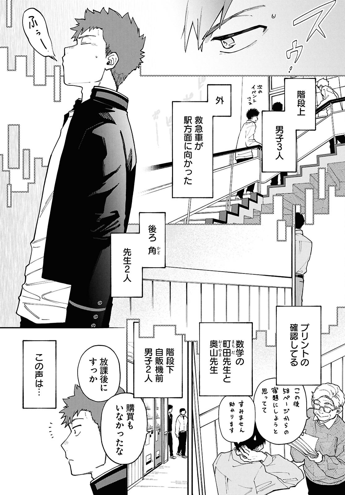 時のレコード 第3話 - Page 24