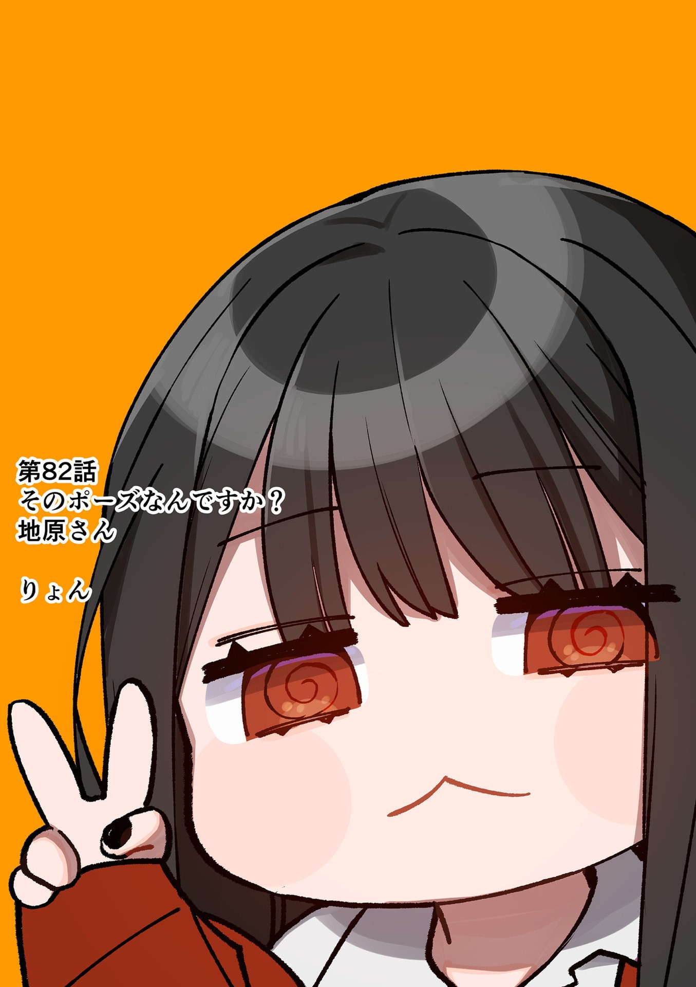 地雷なんですか 第82話 - Page 2
