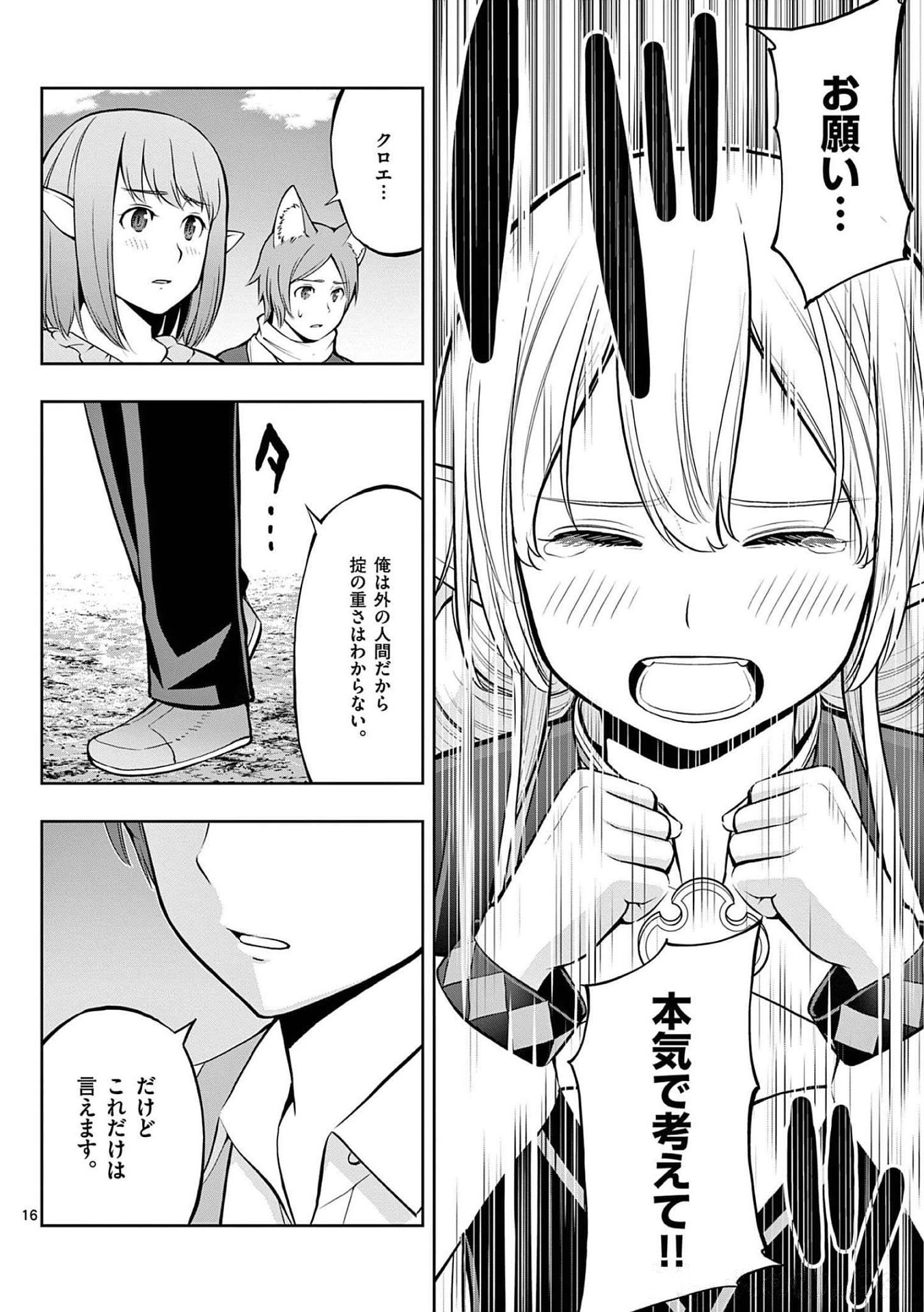 お菓子職人の成り上がり 天才パティシエの領地経営 第20話 - Page 16