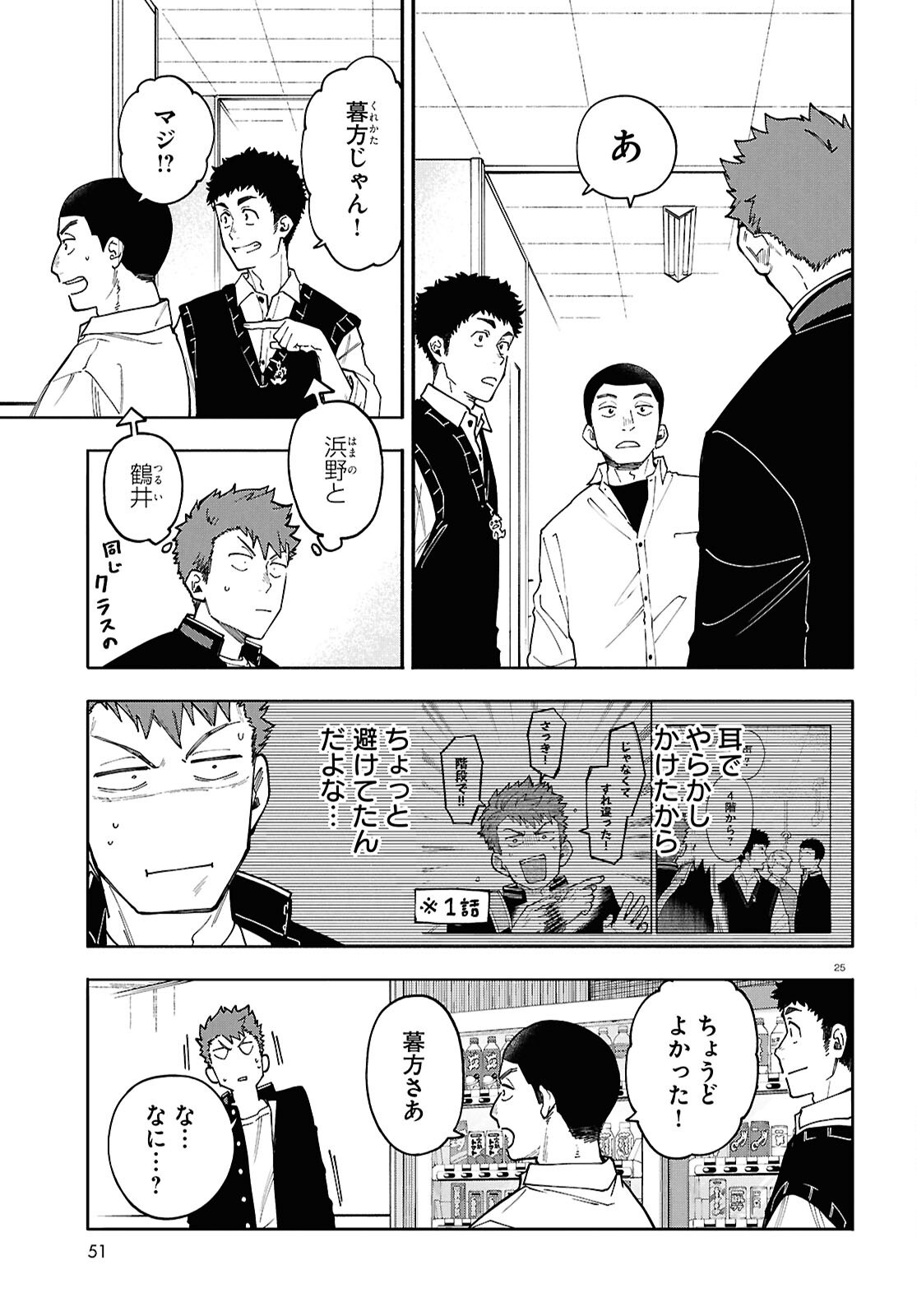 時のレコード 第3話 - Page 25