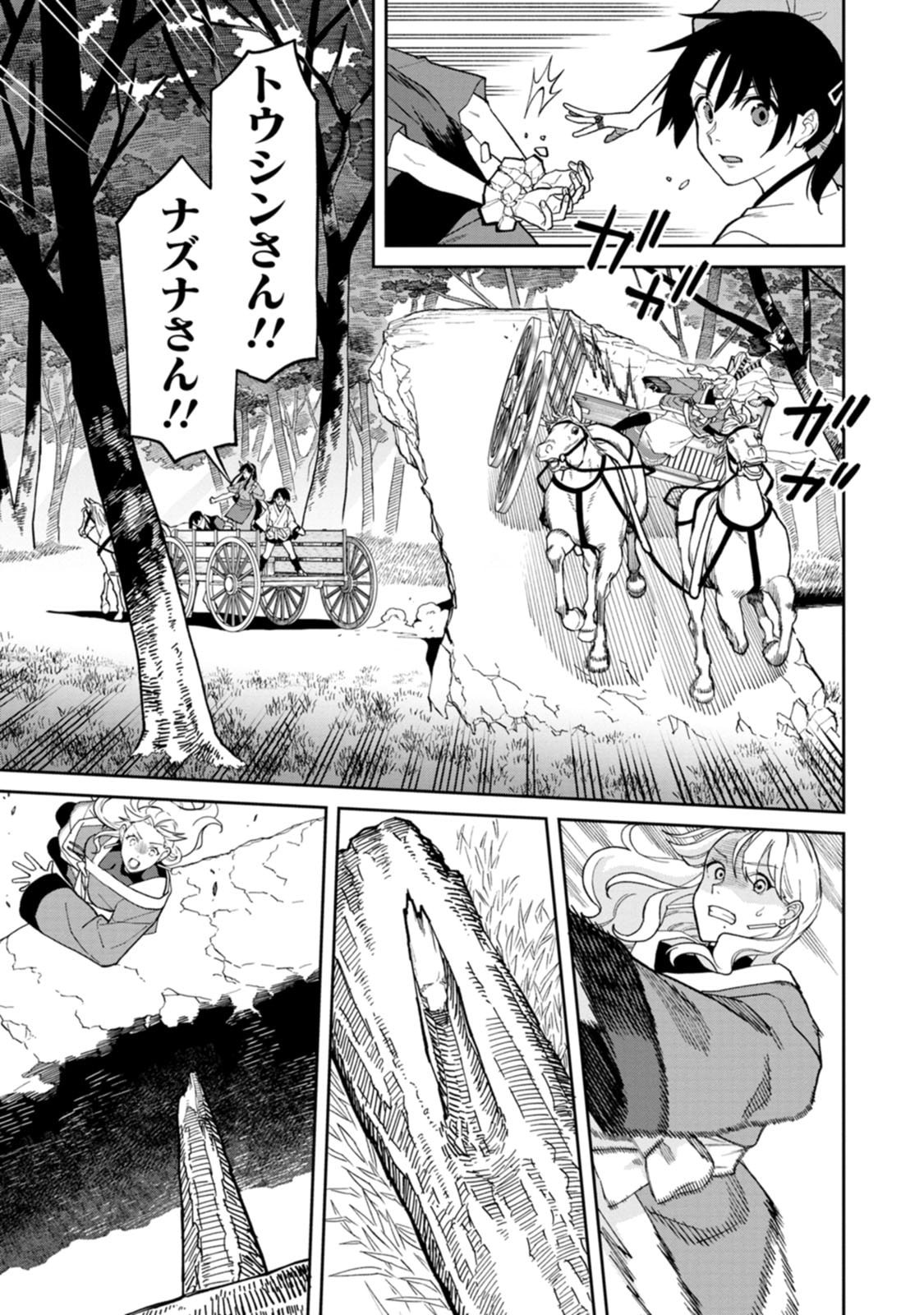 石神戦記 第31話 - Page 15
