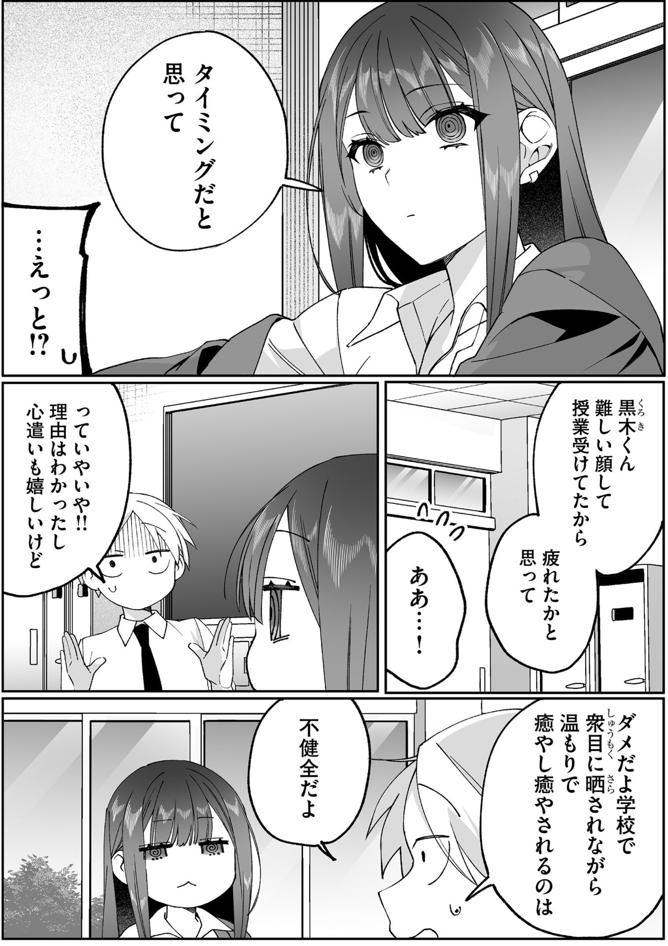 地雷なんですか 第82話 - Page 3
