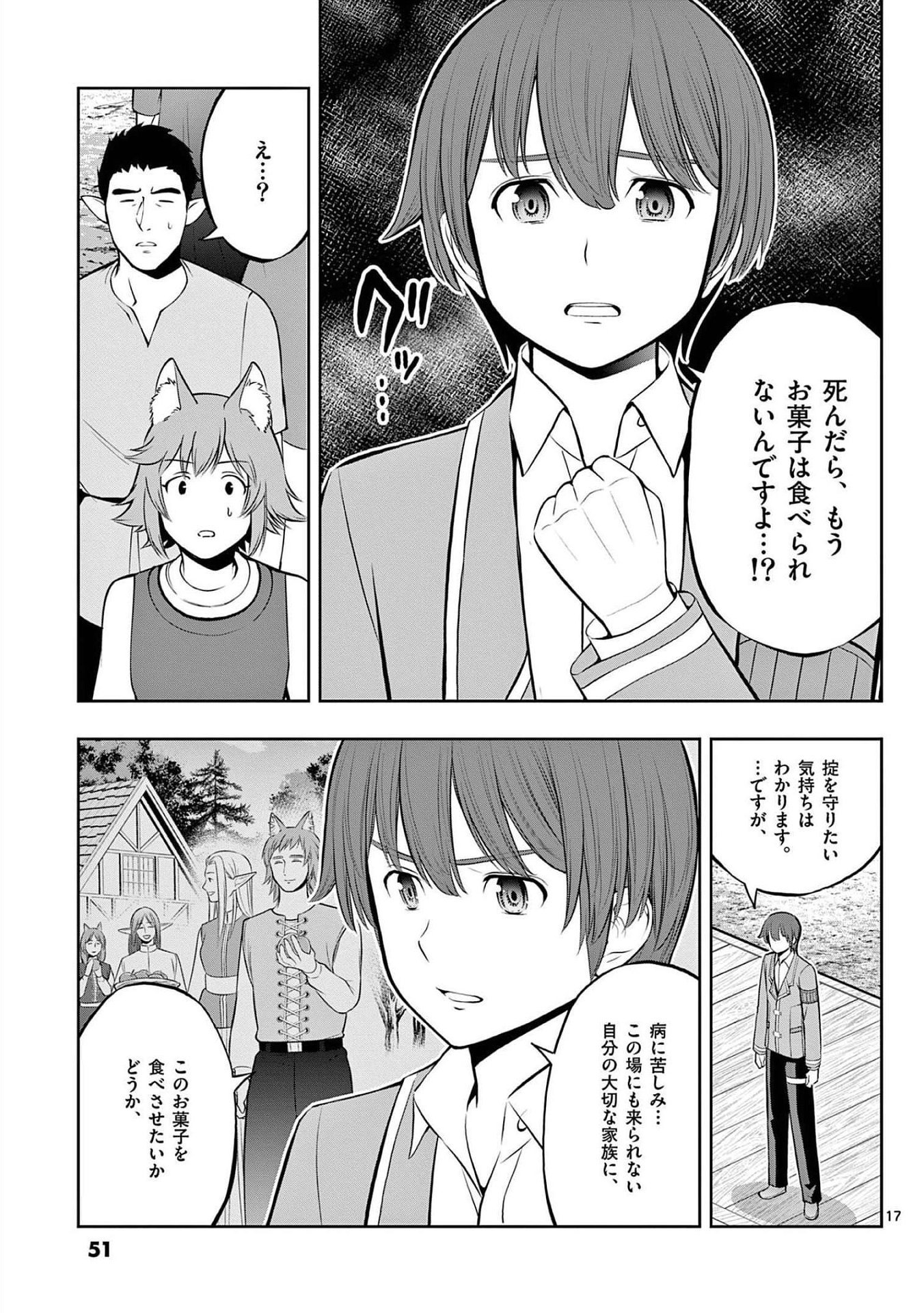 お菓子職人の成り上がり 天才パティシエの領地経営 第20話 - Page 17