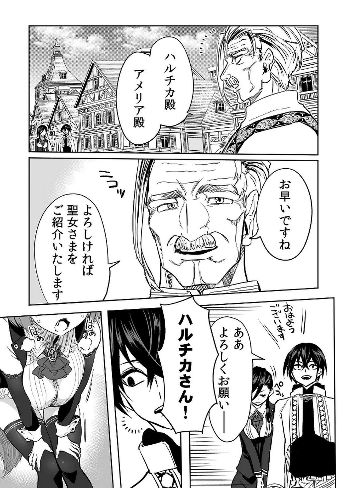 今日から使える異世界恋愛マニュアル 第12話 - Page 17