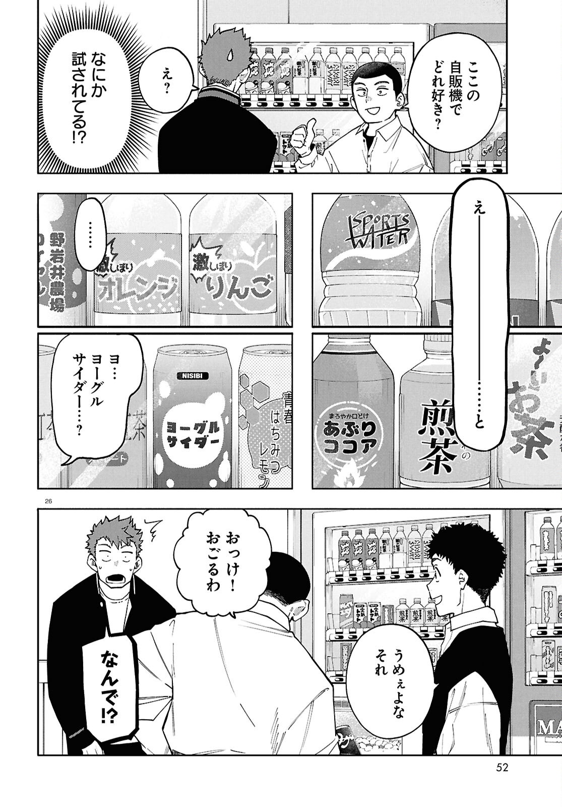 時のレコード 第3話 - Page 26