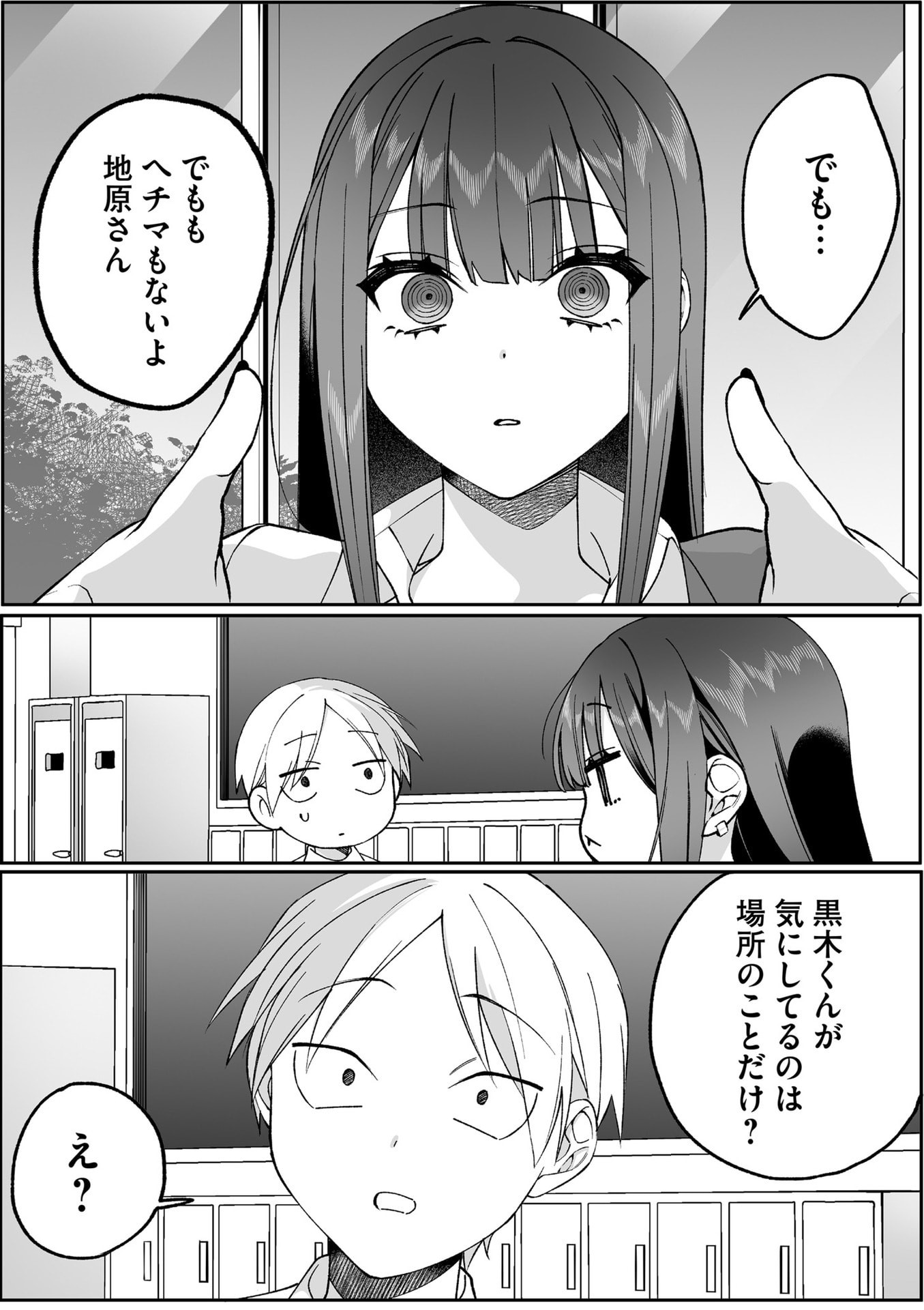 地雷なんですか 第82話 - Page 4