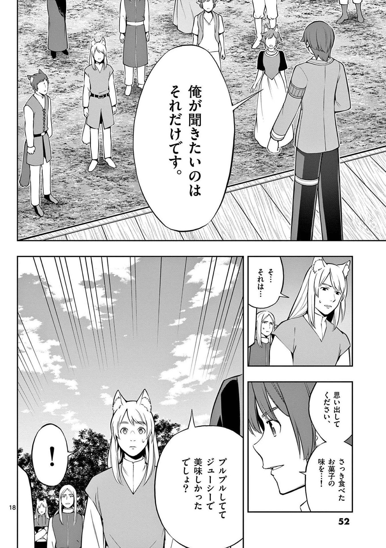 お菓子職人の成り上がり 天才パティシエの領地経営 第20話 - Page 18