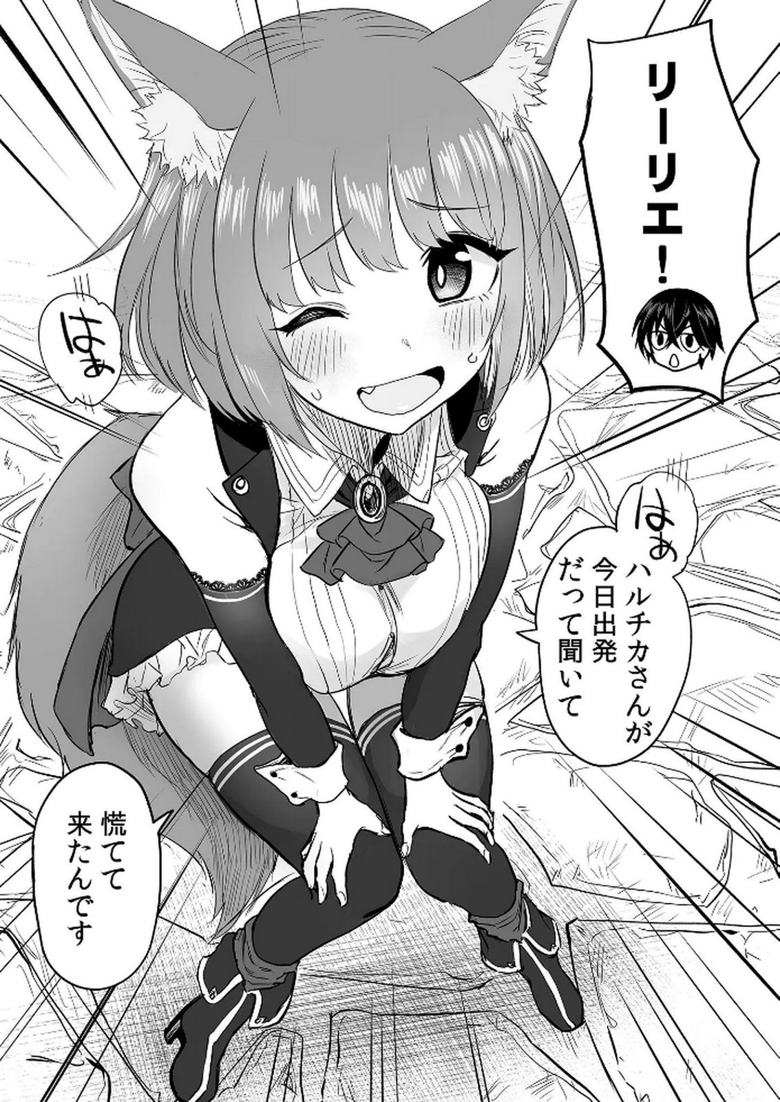 今日から使える異世界恋愛マニュアル 第12話 - Page 18