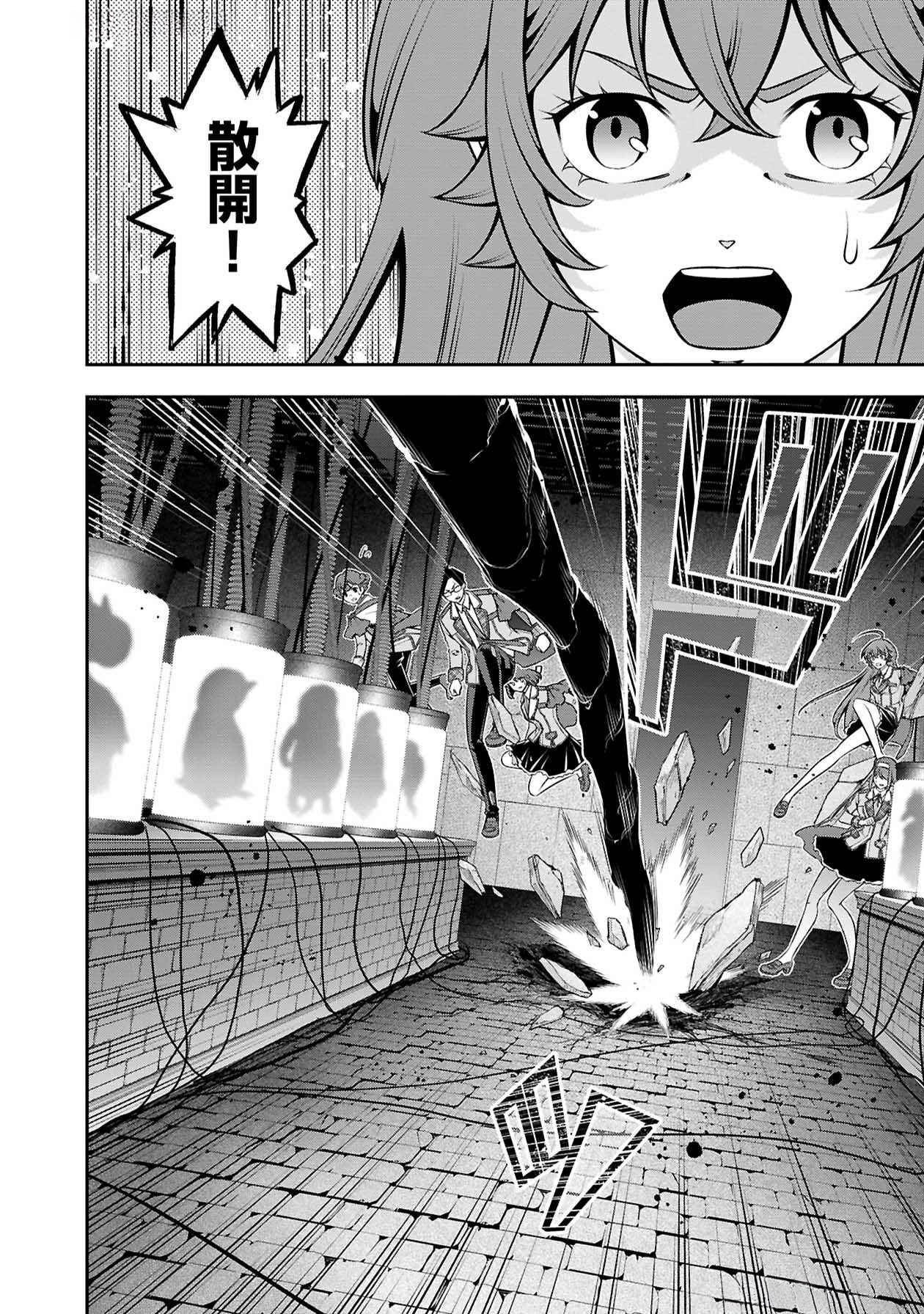戦慄の魔術師と五帝獣 第48話 - Page 14