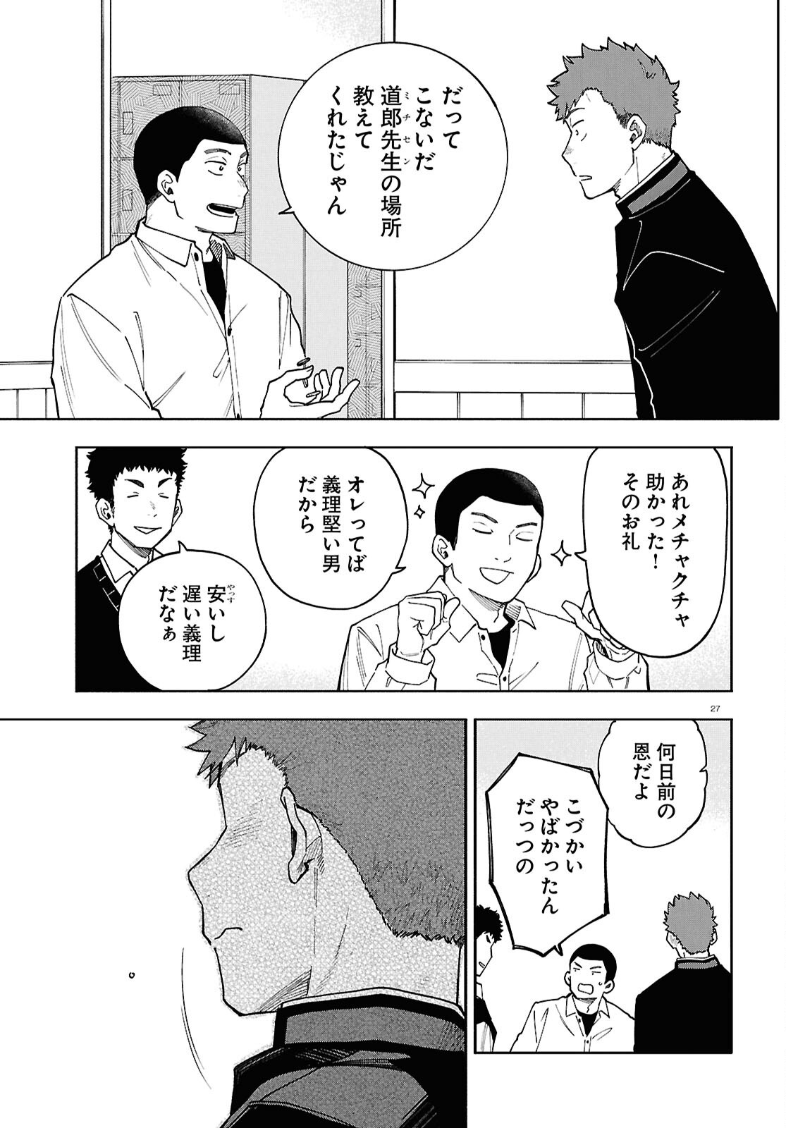 時のレコード 第3話 - Page 27