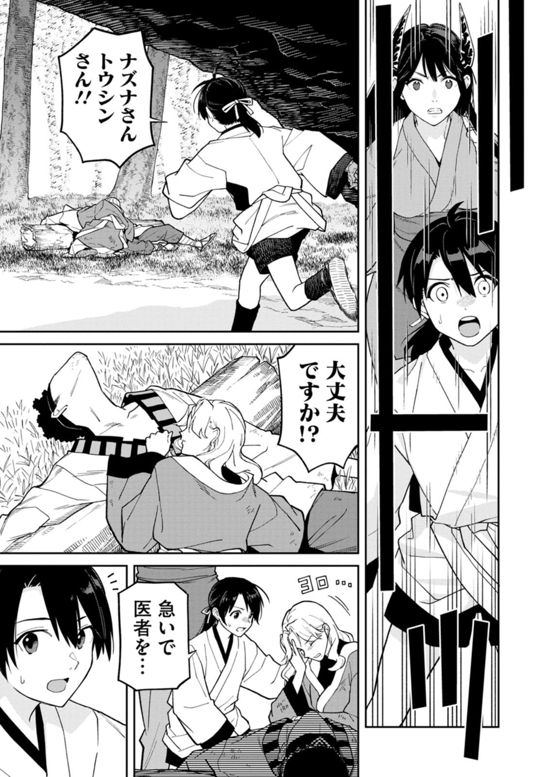 石神戦記 第31話 - Page 17