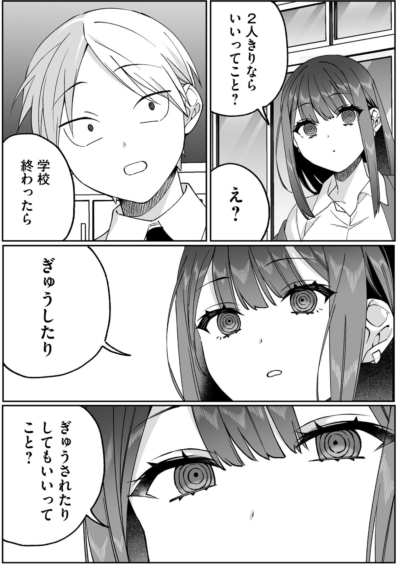 地雷なんですか 第82話 - Page 5