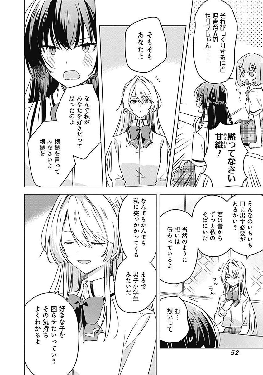 わたしが恋人になれるわけないじゃん、ムリムリ 第30話 - Page 2