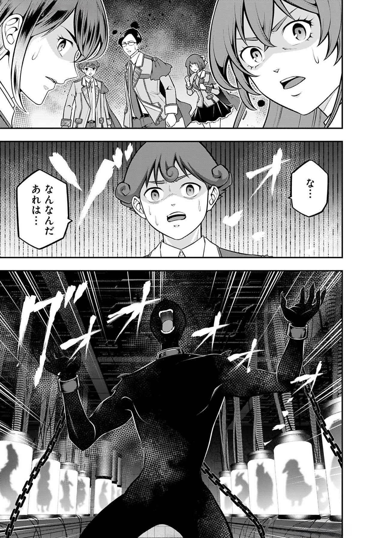 戦慄の魔術師と五帝獣 第48話 - Page 15