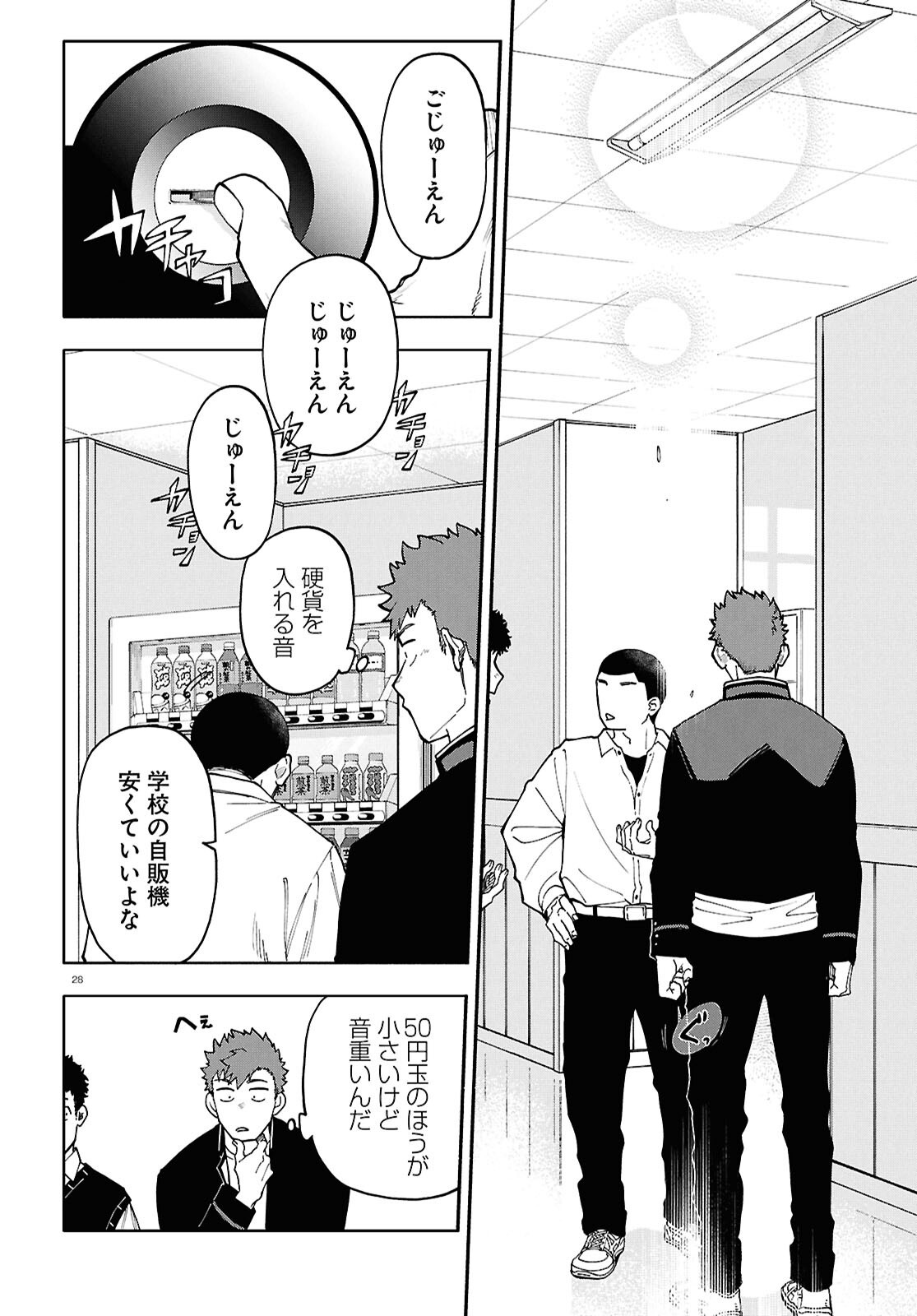 時のレコード 第3話 - Page 28