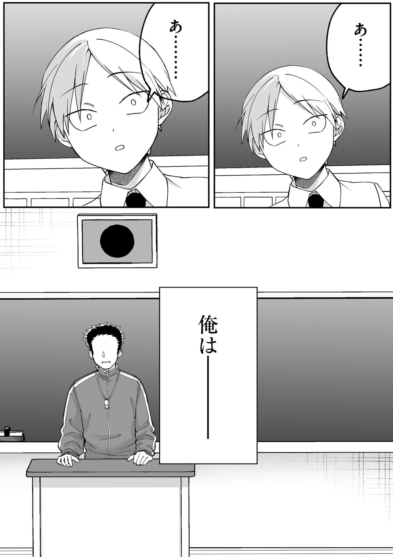 地雷なんですか 第82話 - Page 6