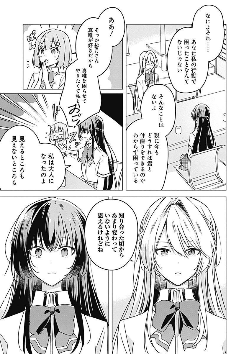 わたしが恋人になれるわけないじゃん、ムリムリ 第30話 - Page 3
