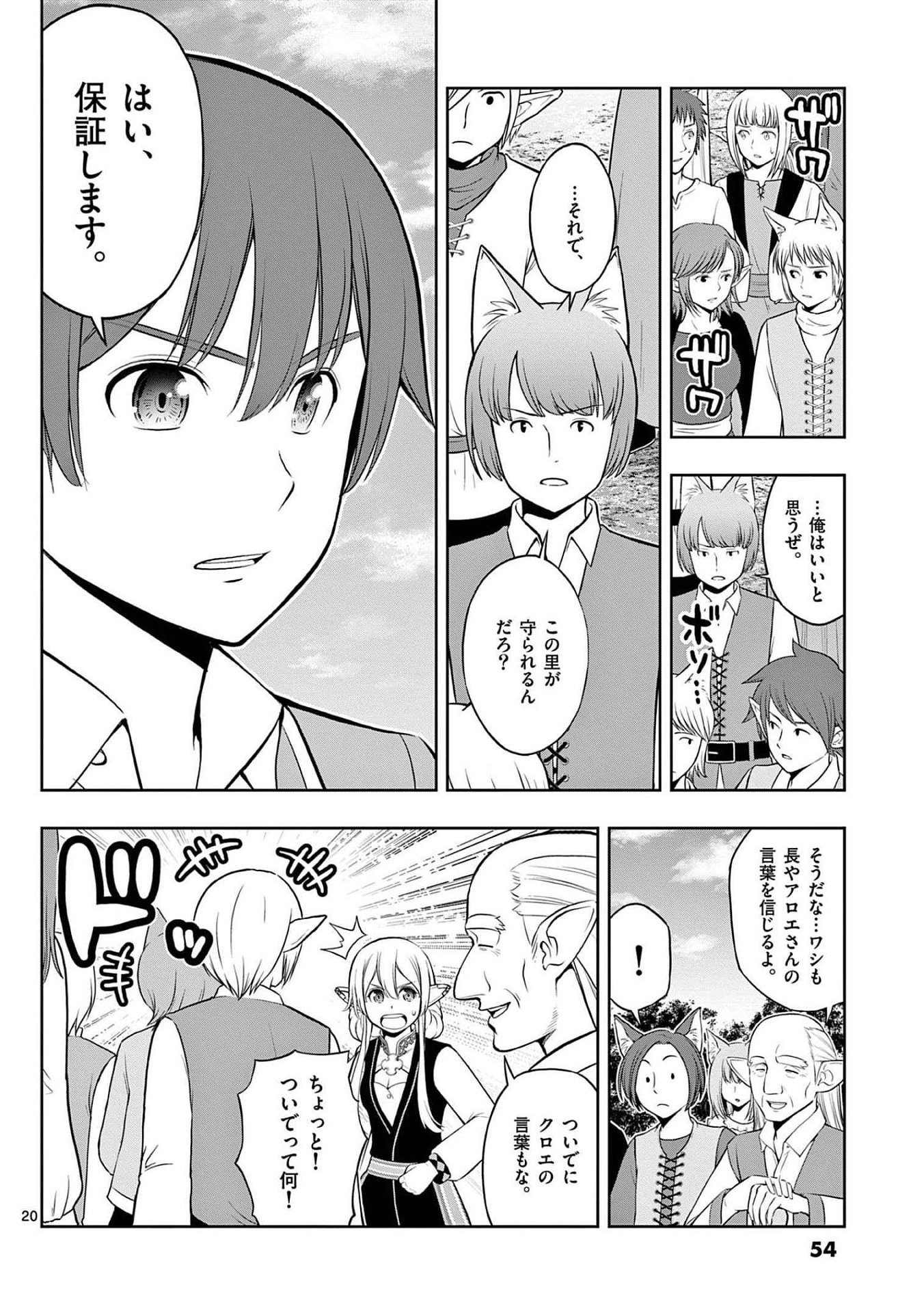 お菓子職人の成り上がり 天才パティシエの領地経営 第20話 - Page 20