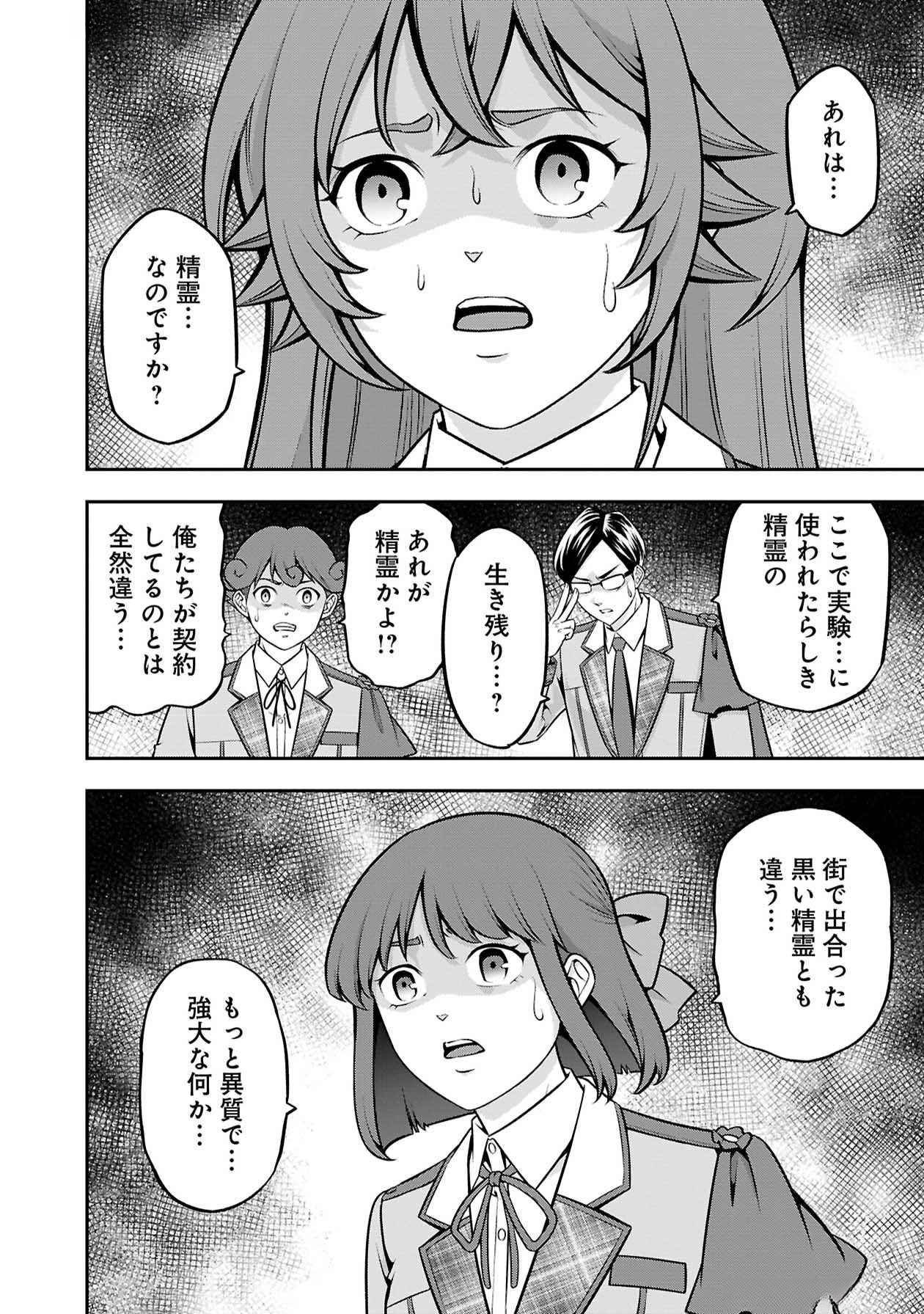 戦慄の魔術師と五帝獣 第48話 - Page 16