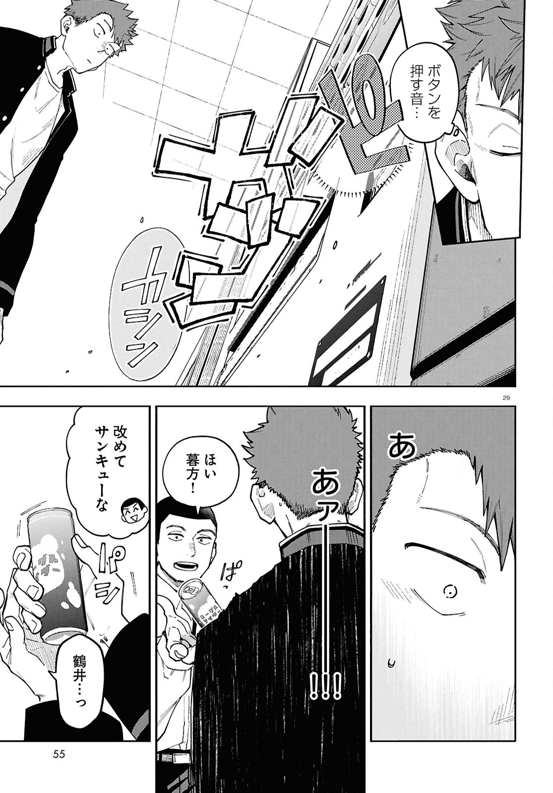 時のレコード 第3話 - Page 29