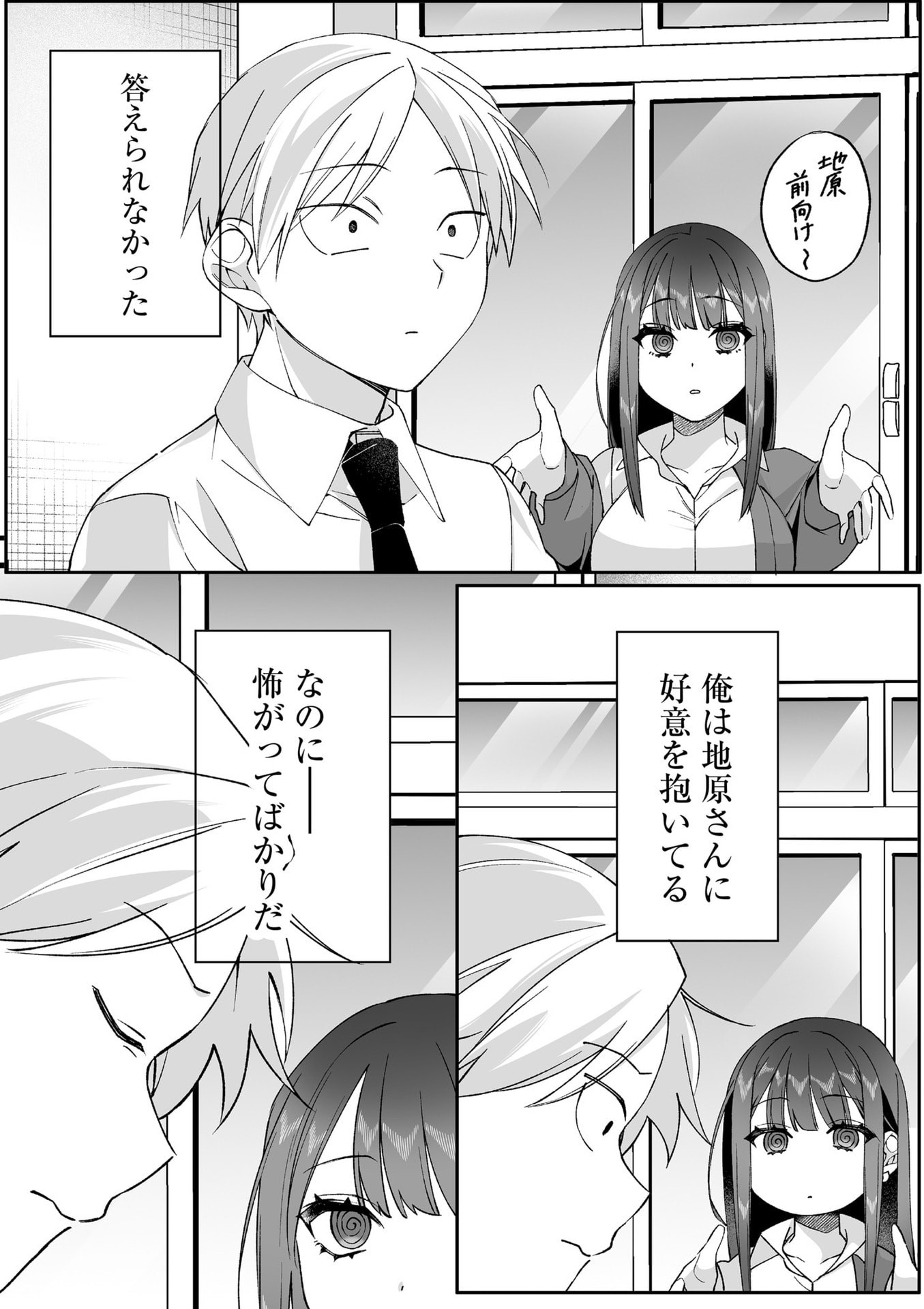 地雷なんですか 第82話 - Page 7